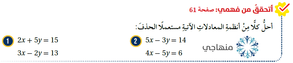 حل نظام معادلتين خطيتين بالحذف